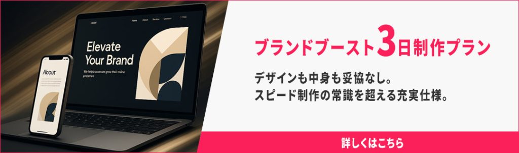 AIクリエイター　ブランドブースト3日制作プラン