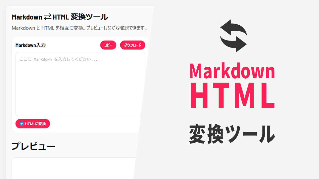 AIクリエイター Markdown　 HTML 変換ツール
