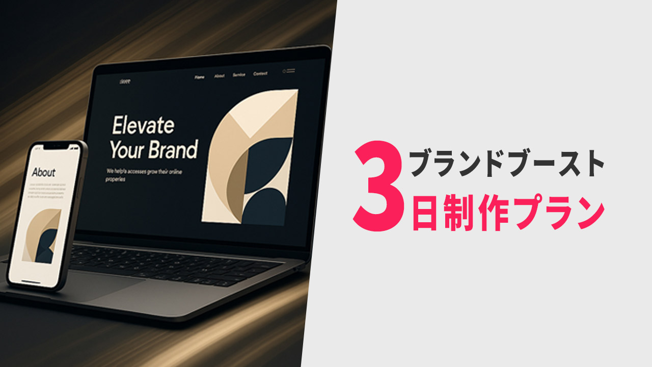 AIクリエイター_AITs_bnr_brandboost3days